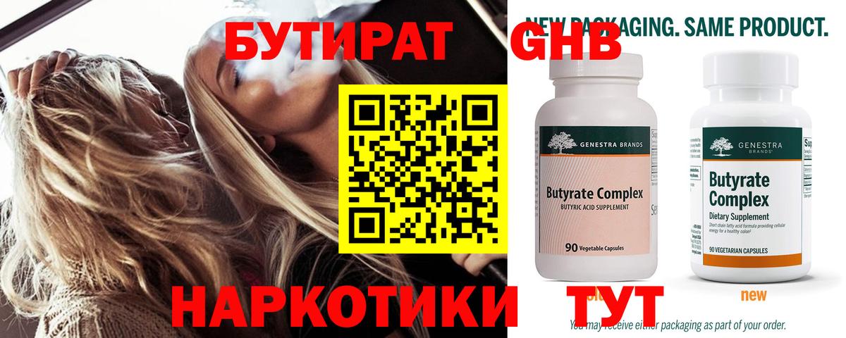 Солнечногорск  БУТИРАТ  Вход с VPN  БУТИРАТ оксана 