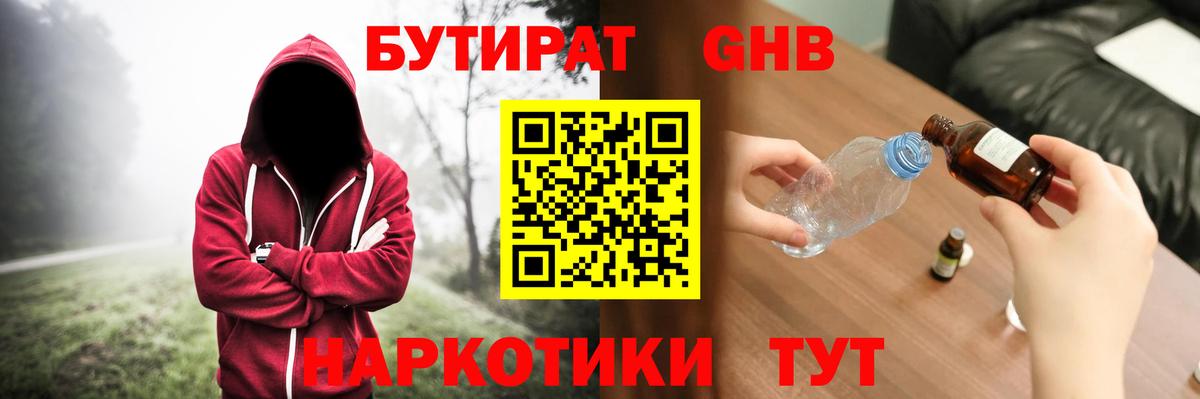БУТИРАТ BDO Солнечногорск