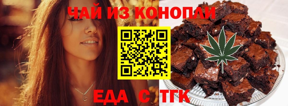 Еда ТГК марихуана Солнечногорск