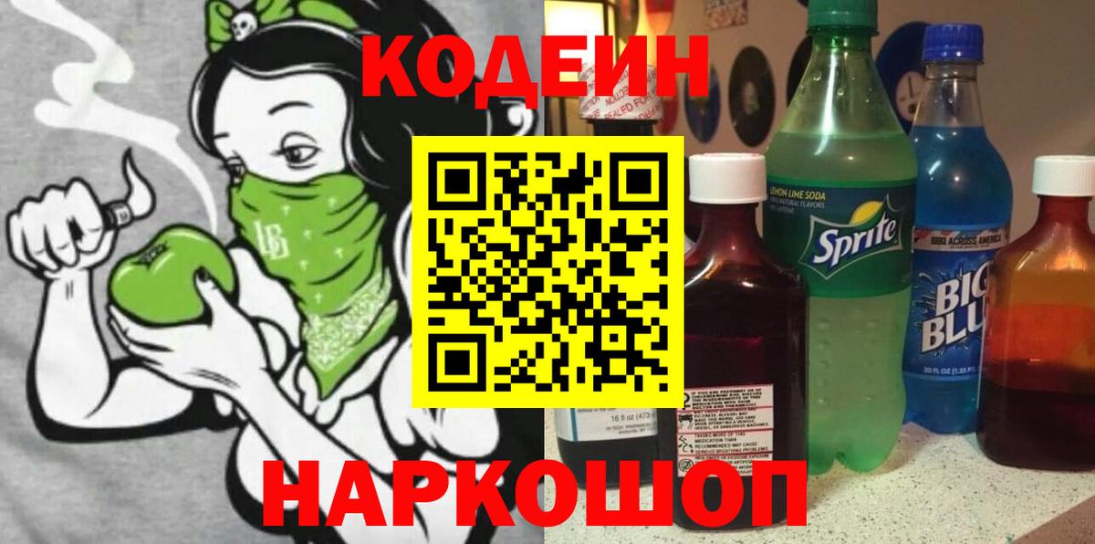 Кодеиновый сироп Lean напиток Lean (лин) Солнечногорск