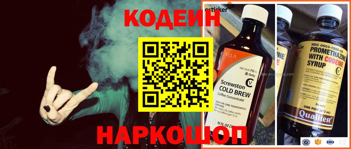 Кодеин напиток Lean (лин)  Кодеин Purple Drank  Солнечногорск  Вход с VPN 