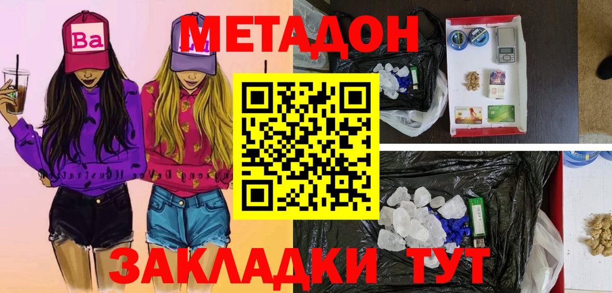 МЕТАДОН кристалл  Метадон белоснежный  Солнечногорск  Вход с VPN 