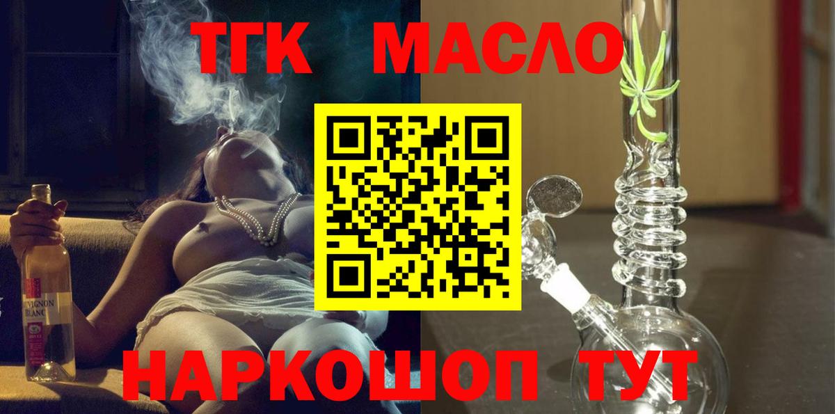 ТГК THC oil  продажа наркотиков  Солнечногорск  Вход с VPN  Дистиллят ТГК Wax 